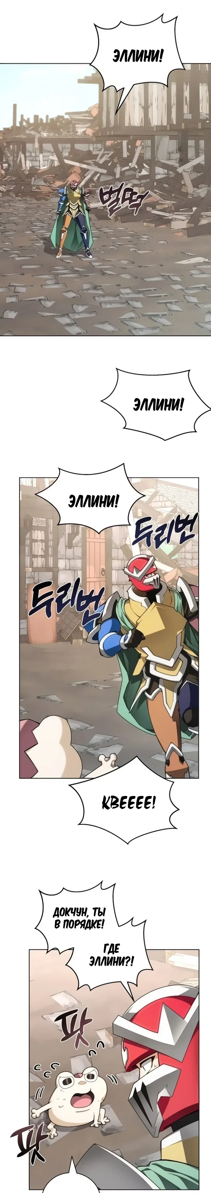 Манга Имбалансный игрок в башне - Глава 136 Страница 27