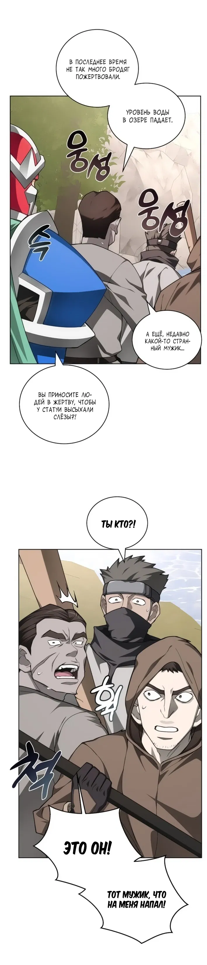 Манга Имбалансный игрок в башне - Глава 136 Страница 15