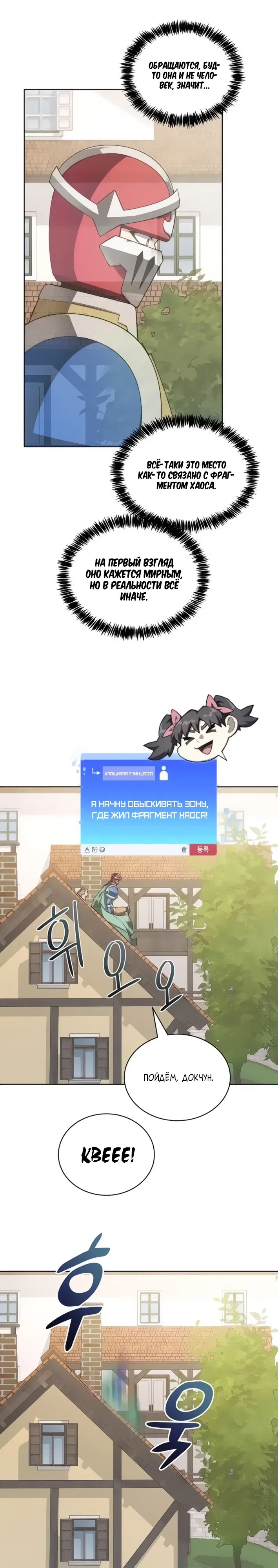 Манга Имбалансный игрок в башне - Глава 136 Страница 4