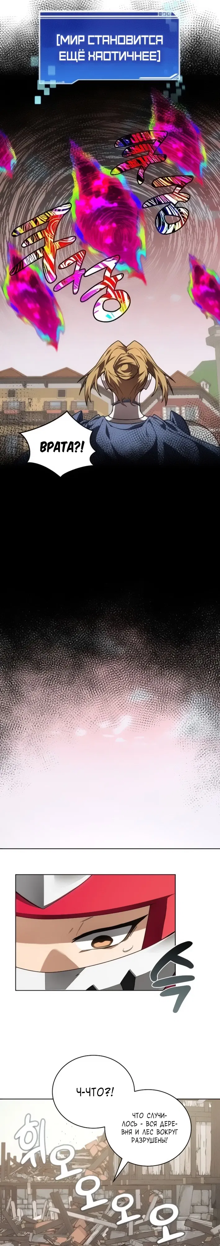 Манга Имбалансный игрок в башне - Глава 136 Страница 25