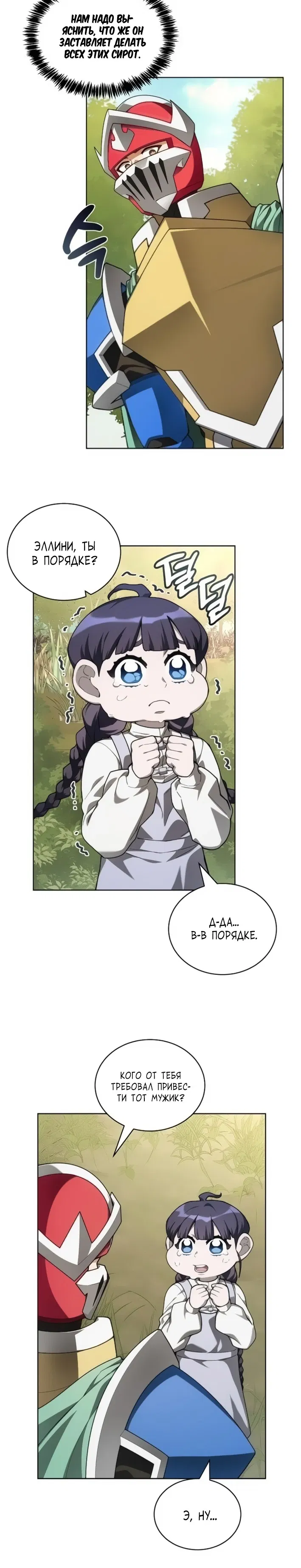 Манга Имбалансный игрок в башне - Глава 136 Страница 9