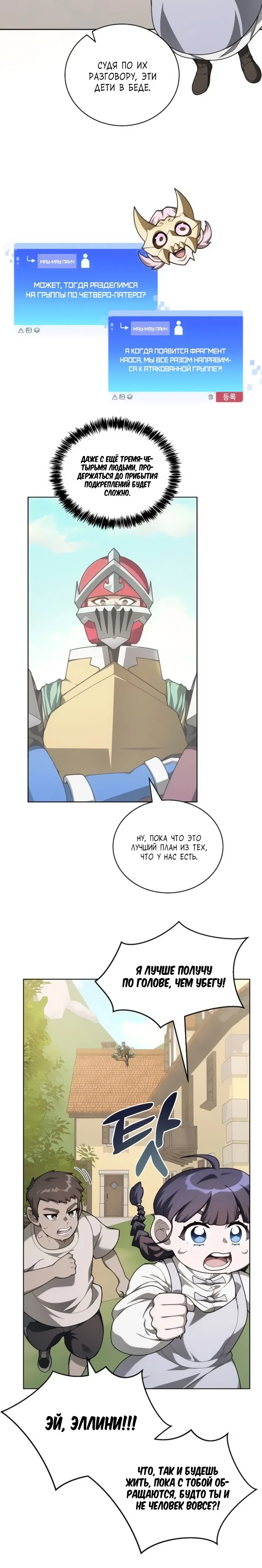 Манга Имбалансный игрок в башне - Глава 136 Страница 3