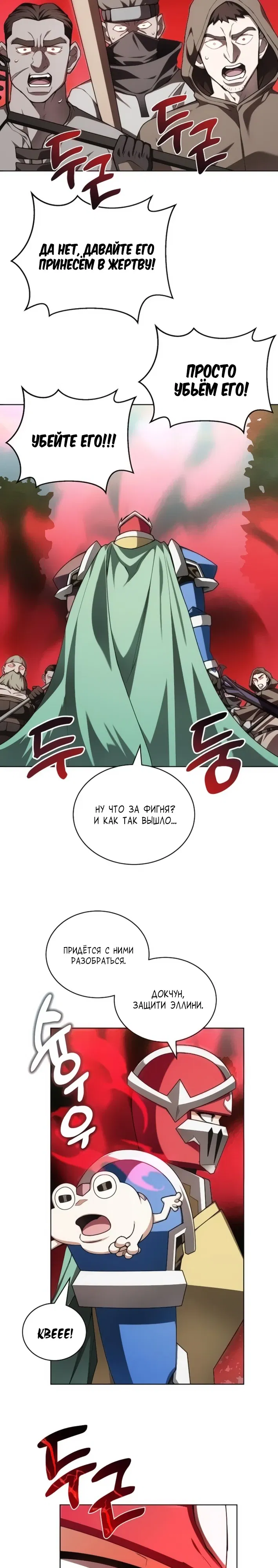 Манга Имбалансный игрок в башне - Глава 136 Страница 17