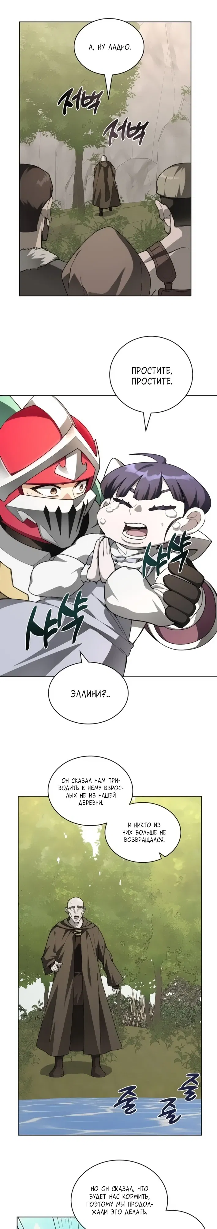 Манга Имбалансный игрок в башне - Глава 136 Страница 13