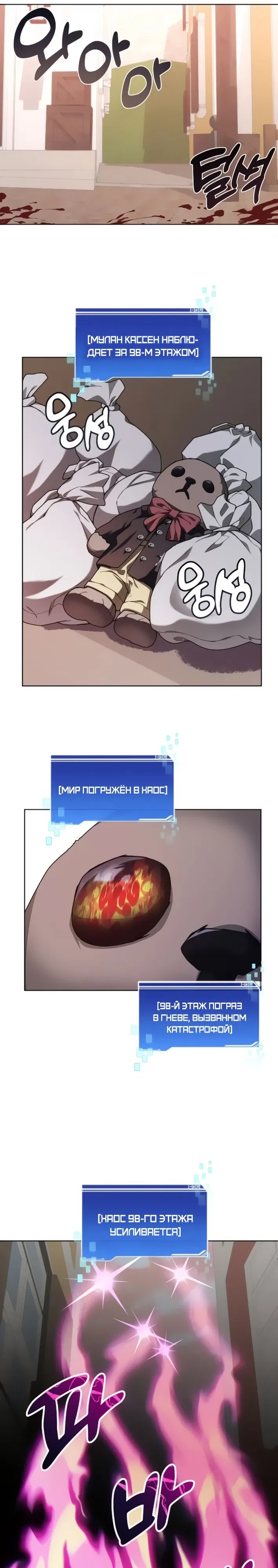 Манга Имбалансный игрок в башне - Глава 136 Страница 23