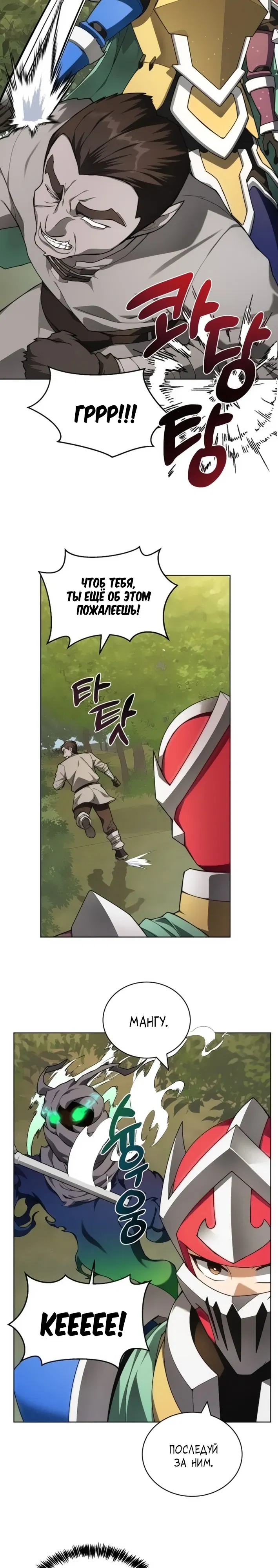 Манга Имбалансный игрок в башне - Глава 136 Страница 8