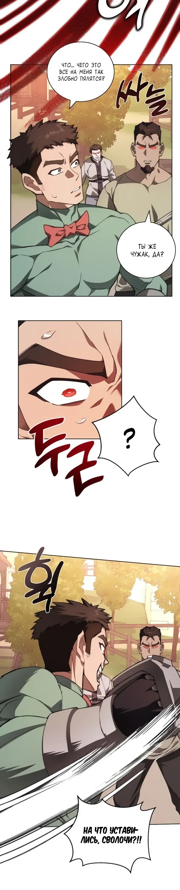 Манга Имбалансный игрок в башне - Глава 136 Страница 21