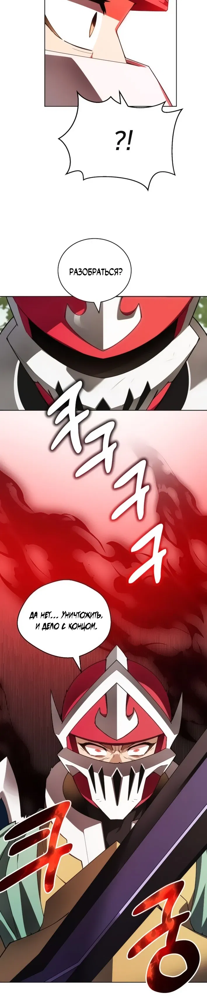 Манга Имбалансный игрок в башне - Глава 136 Страница 18