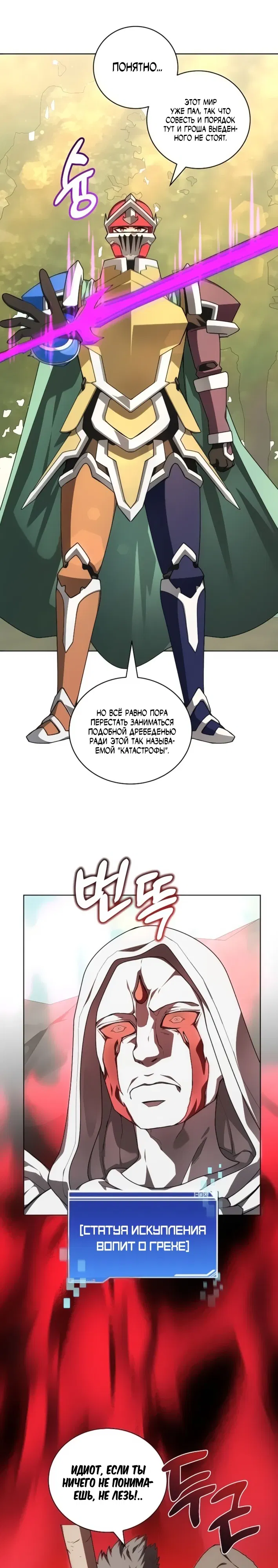 Манга Имбалансный игрок в башне - Глава 136 Страница 16