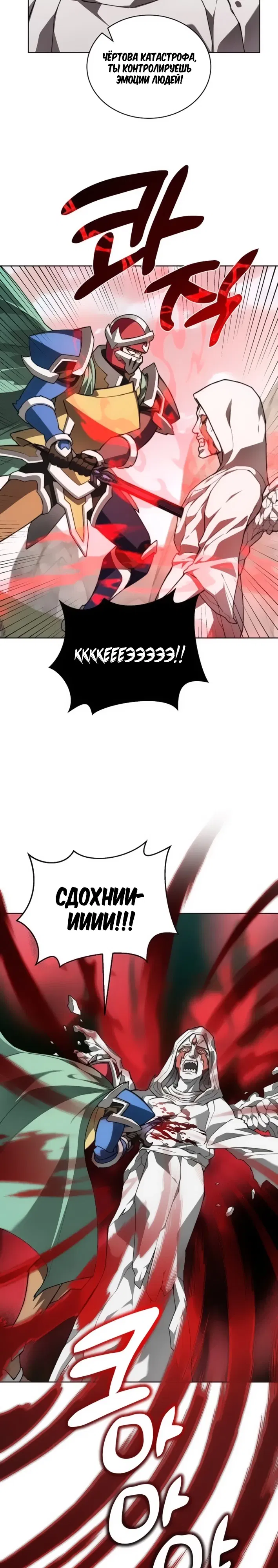 Манга Имбалансный игрок в башне - Глава 136 Страница 20