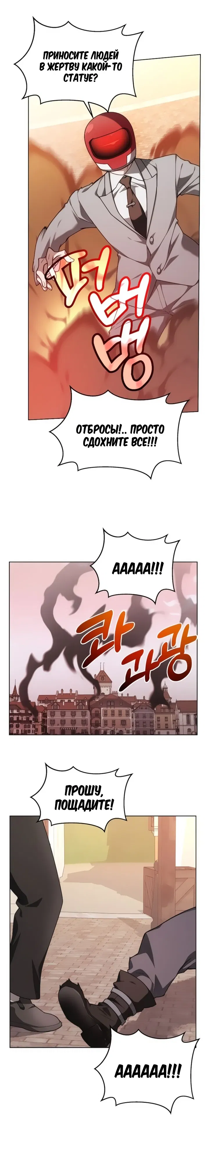 Манга Имбалансный игрок в башне - Глава 136 Страница 22