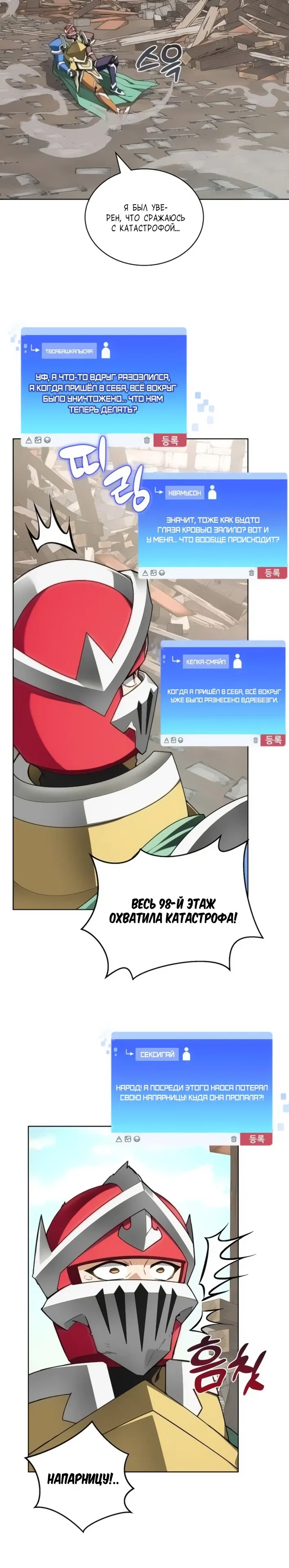 Манга Имбалансный игрок в башне - Глава 136 Страница 26