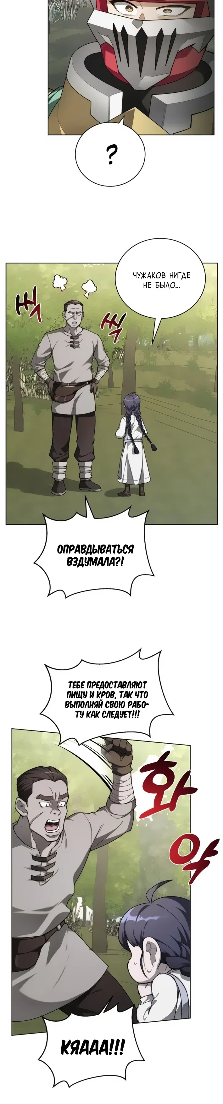 Манга Имбалансный игрок в башне - Глава 136 Страница 6