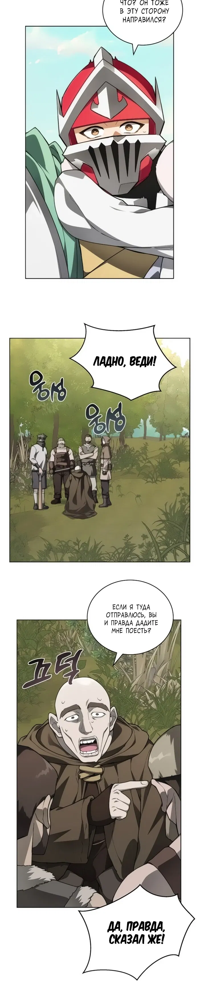 Манга Имбалансный игрок в башне - Глава 136 Страница 12