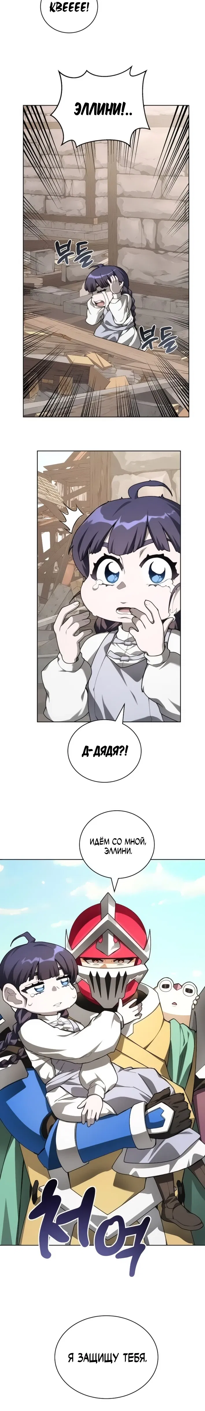 Манга Имбалансный игрок в башне - Глава 136 Страница 28