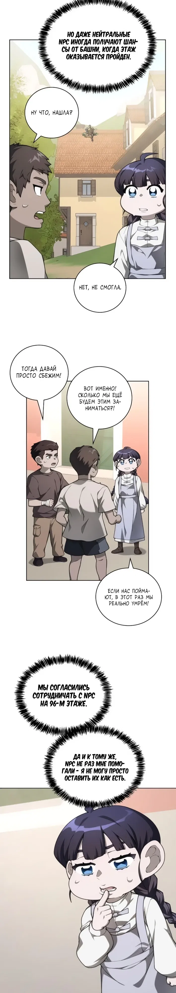 Манга Имбалансный игрок в башне - Глава 136 Страница 2