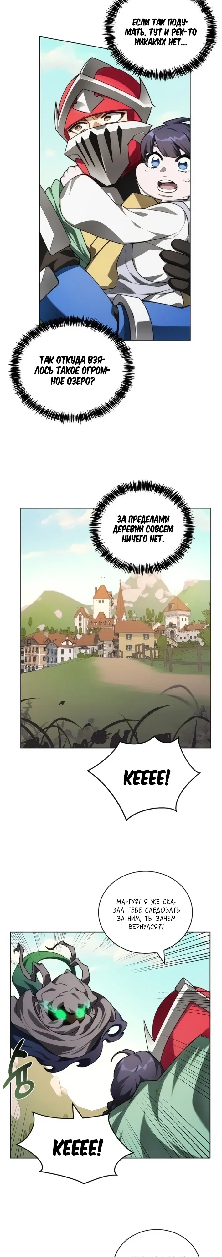 Манга Имбалансный игрок в башне - Глава 136 Страница 11