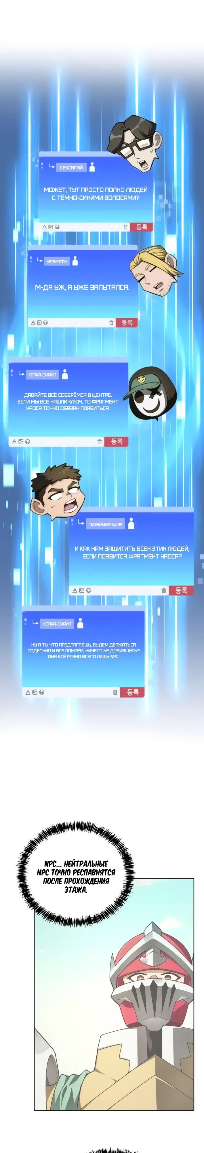 Манга Имбалансный игрок в башне - Глава 136 Страница 1