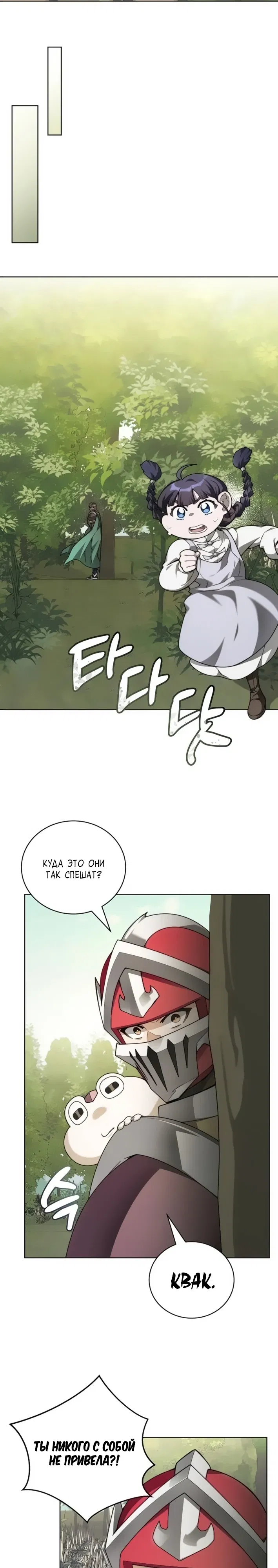 Манга Имбалансный игрок в башне - Глава 136 Страница 5