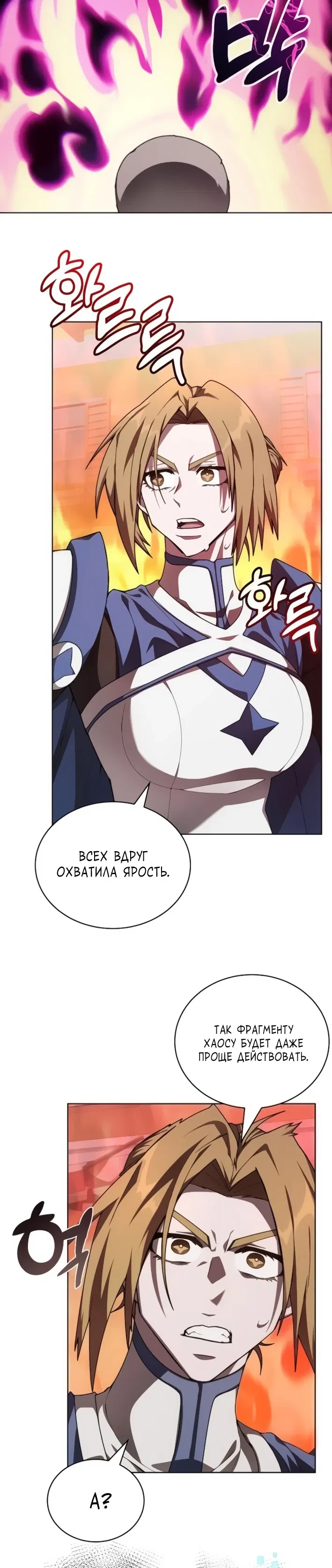 Манга Имбалансный игрок в башне - Глава 136 Страница 24