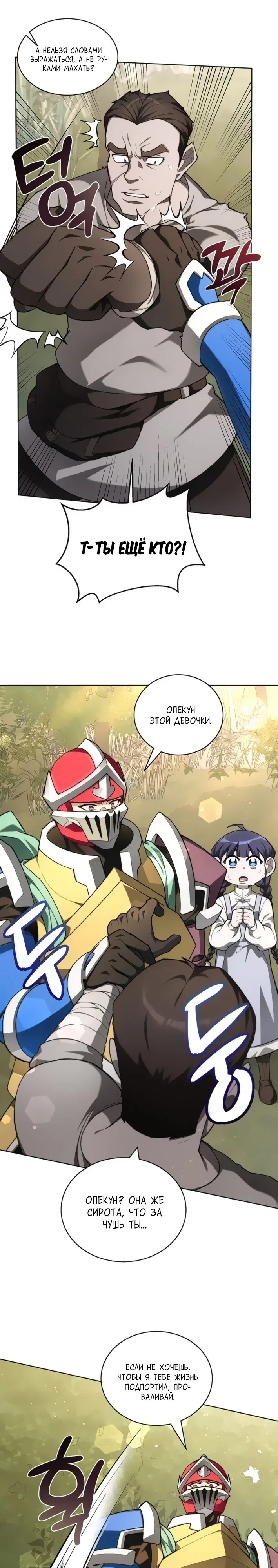 Манга Имбалансный игрок в башне - Глава 136 Страница 7