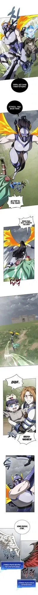 Манга Имбалансный игрок в башне - Глава 138 Страница 9