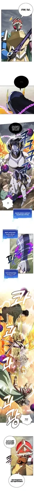 Манга Имбалансный игрок в башне - Глава 138 Страница 7