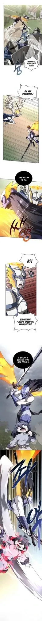 Манга Имбалансный игрок в башне - Глава 138 Страница 3