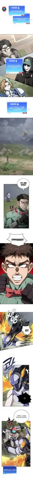 Манга Имбалансный игрок в башне - Глава 138 Страница 5