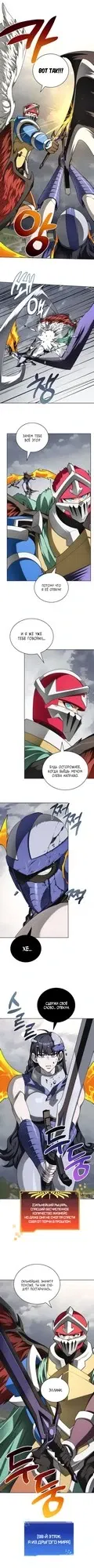 Манга Имбалансный игрок в башне - Глава 138 Страница 10