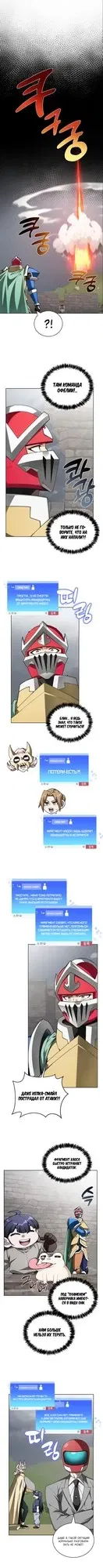 Манга Имбалансный игрок в башне - Глава 138 Страница 4