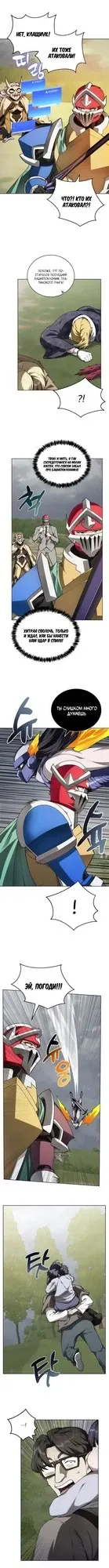 Манга Имбалансный игрок в башне - Глава 138 Страница 8