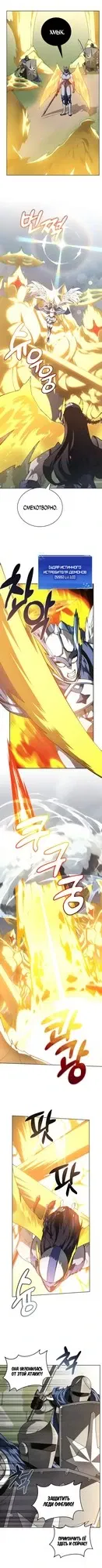 Манга Имбалансный игрок в башне - Глава 138 Страница 2