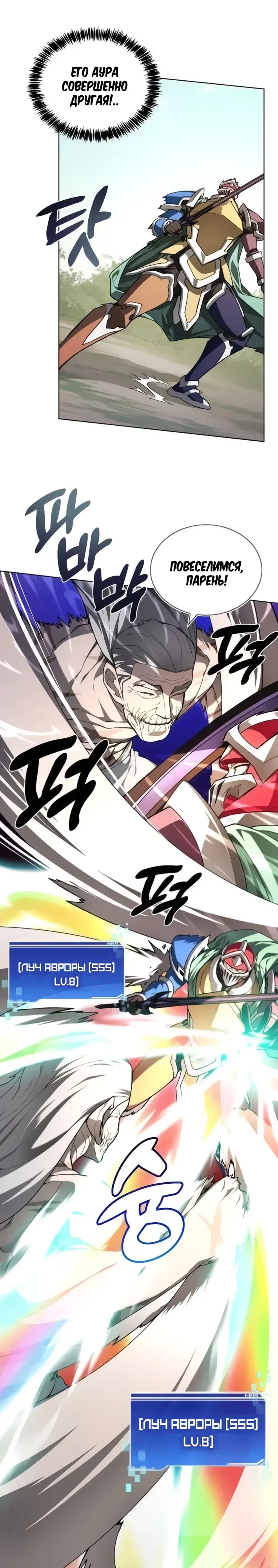 Манга Имбалансный игрок в башне - Глава 140 Страница 13