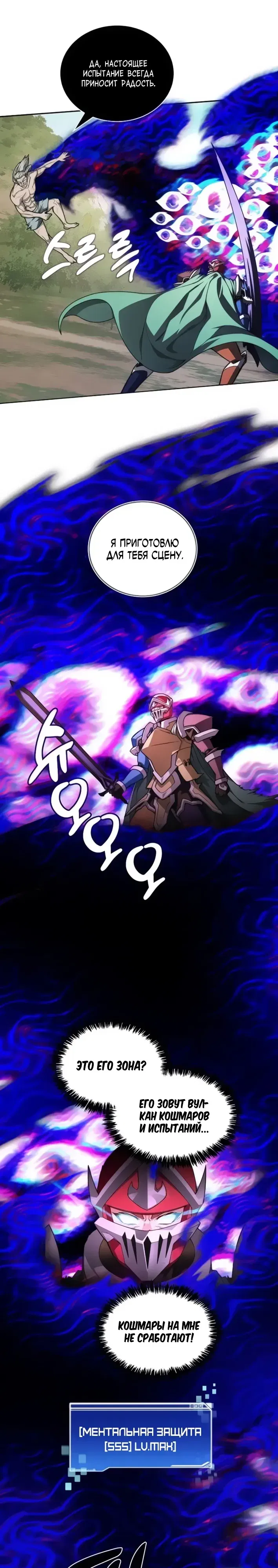 Манга Имбалансный игрок в башне - Глава 140 Страница 10