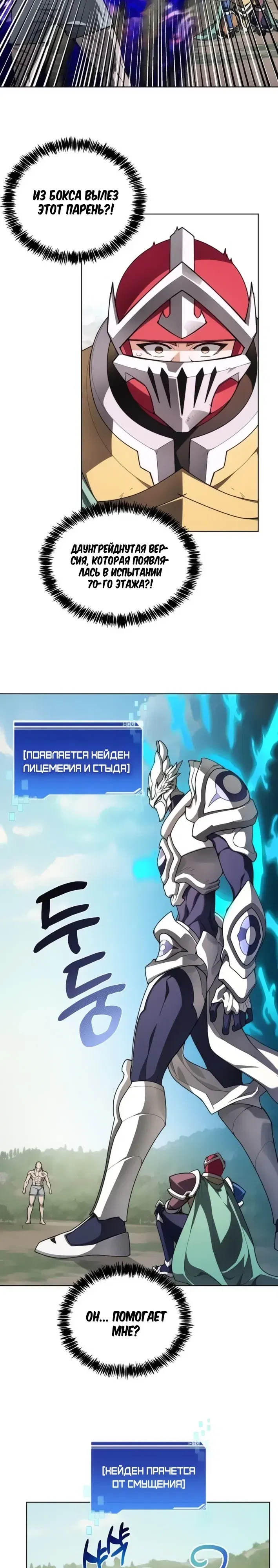 Манга Имбалансный игрок в башне - Глава 140 Страница 23