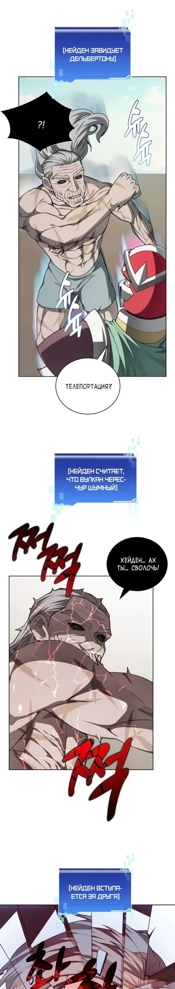 Манга Имбалансный игрок в башне - Глава 140 Страница 27
