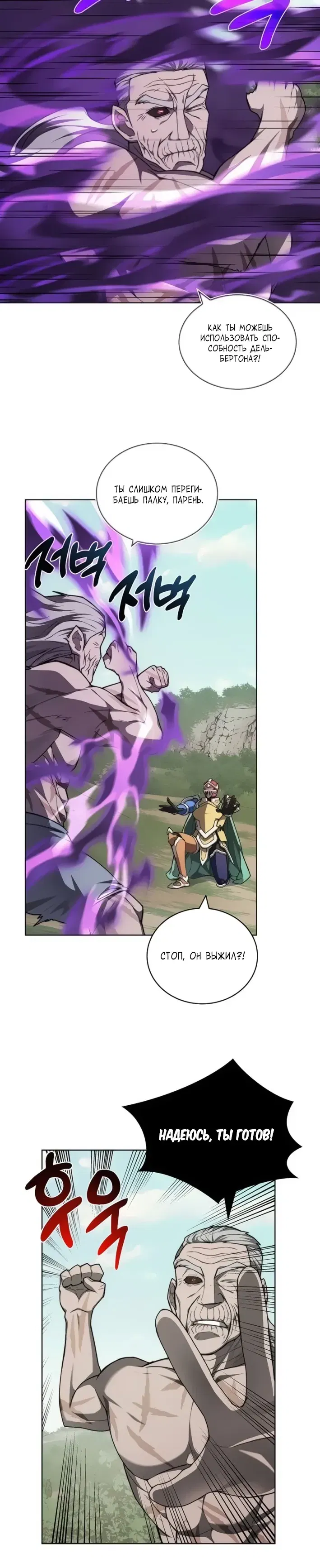 Манга Имбалансный игрок в башне - Глава 140 Страница 26