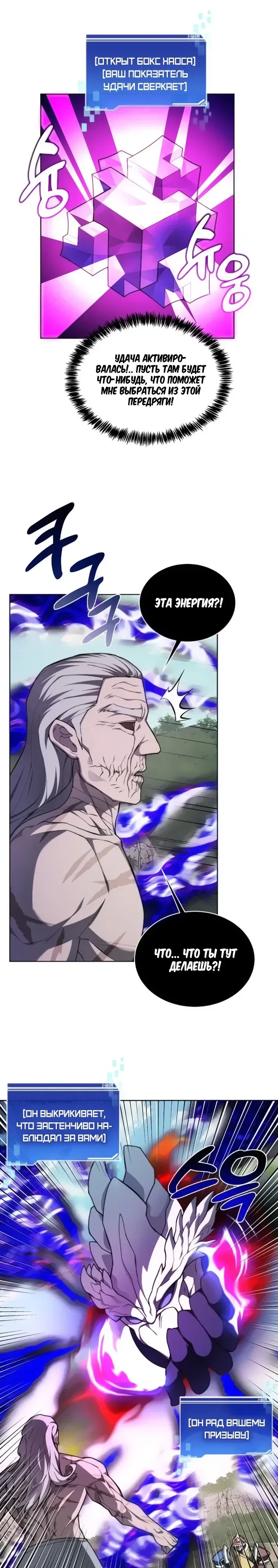 Манга Имбалансный игрок в башне - Глава 140 Страница 22