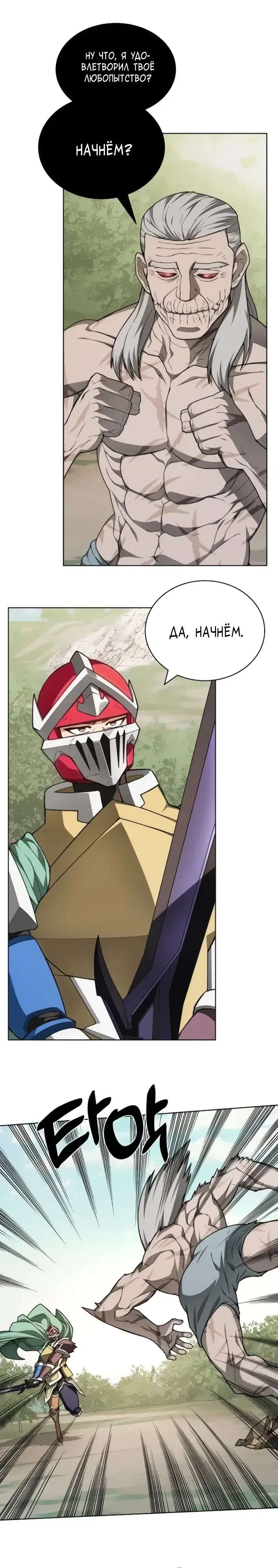 Манга Имбалансный игрок в башне - Глава 140 Страница 7