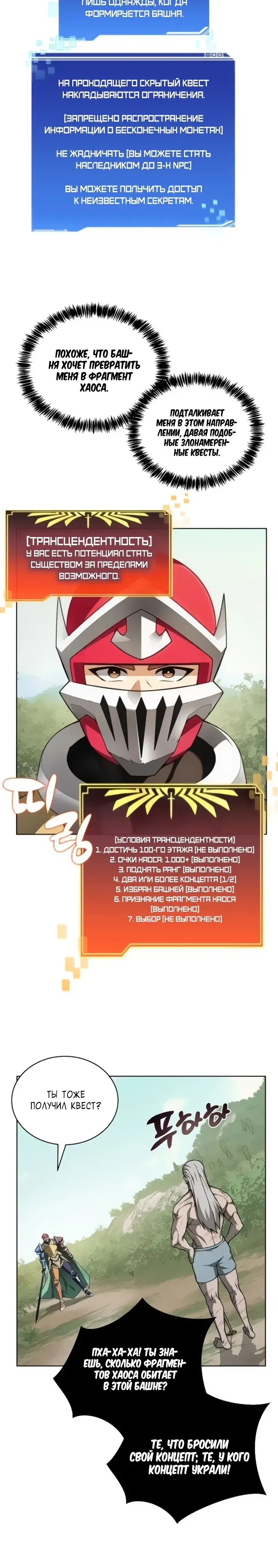 Манга Имбалансный игрок в башне - Глава 140 Страница 5