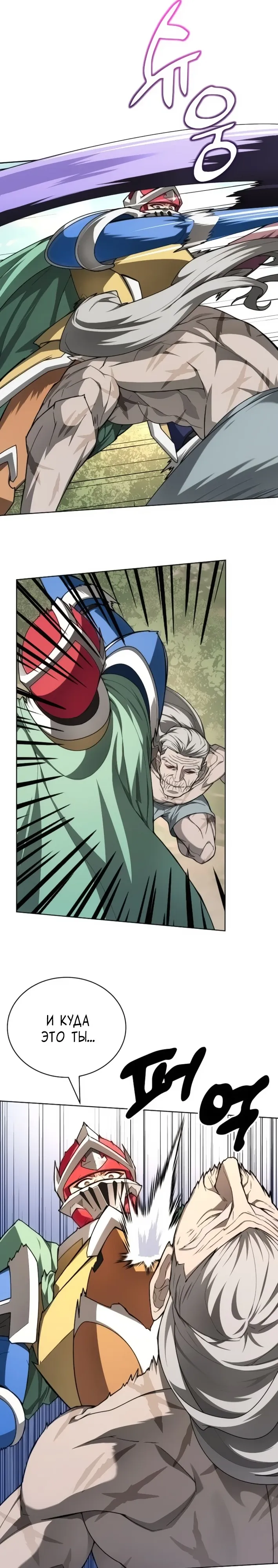 Манга Имбалансный игрок в башне - Глава 140 Страница 8