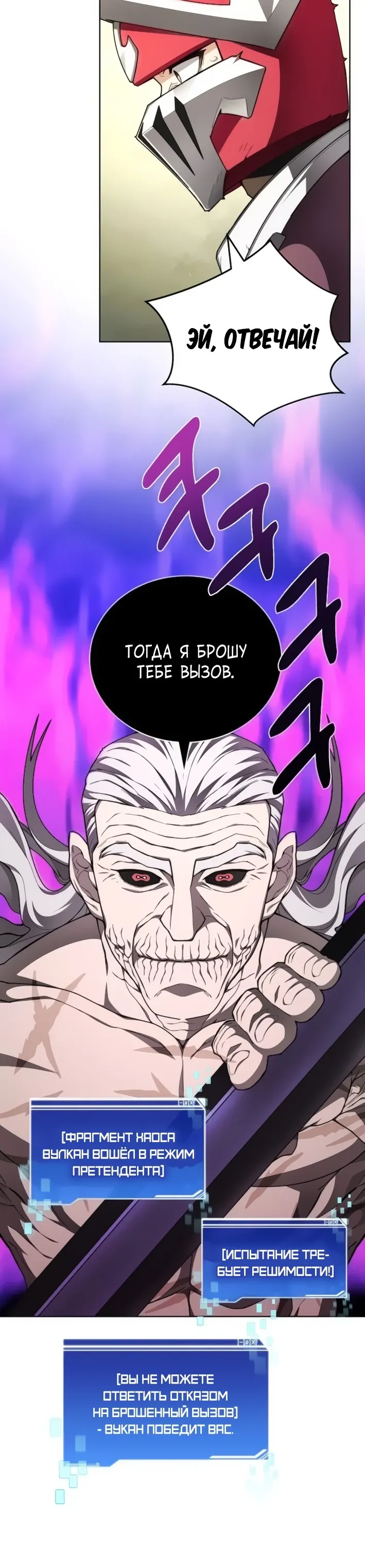 Манга Имбалансный игрок в башне - Глава 140 Страница 12