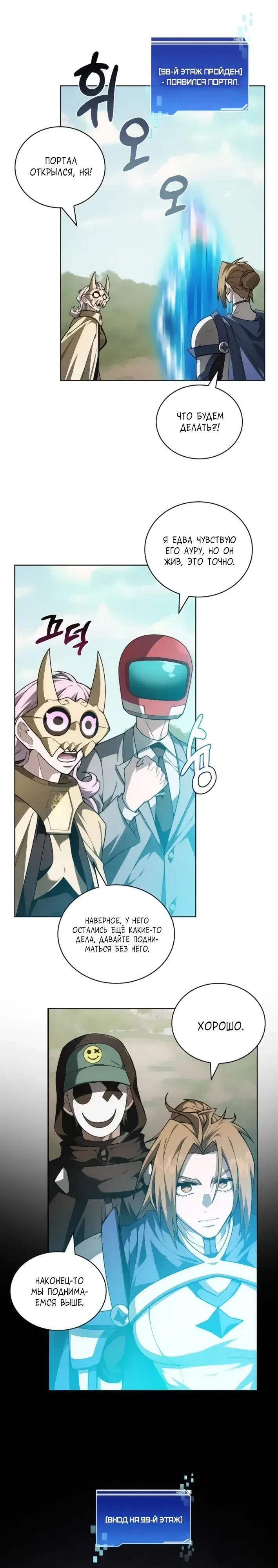 Манга Имбалансный игрок в башне - Глава 140 Страница 29