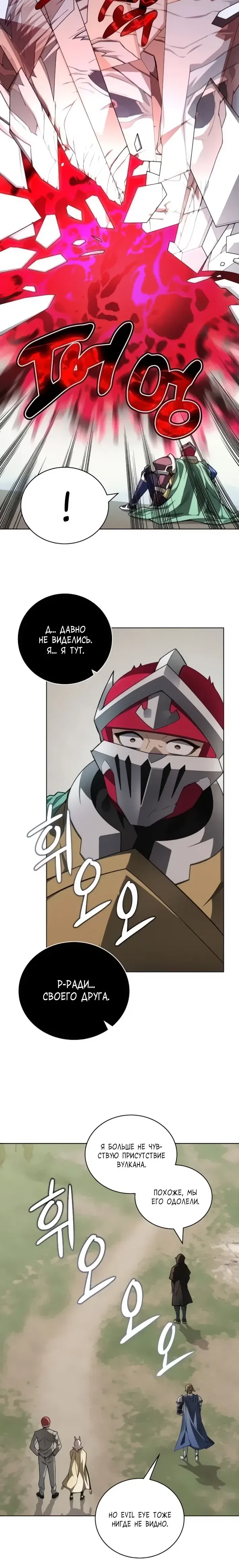 Манга Имбалансный игрок в башне - Глава 140 Страница 28