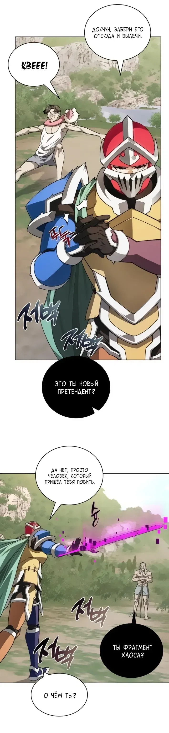 Манга Имбалансный игрок в башне - Глава 140 Страница 3