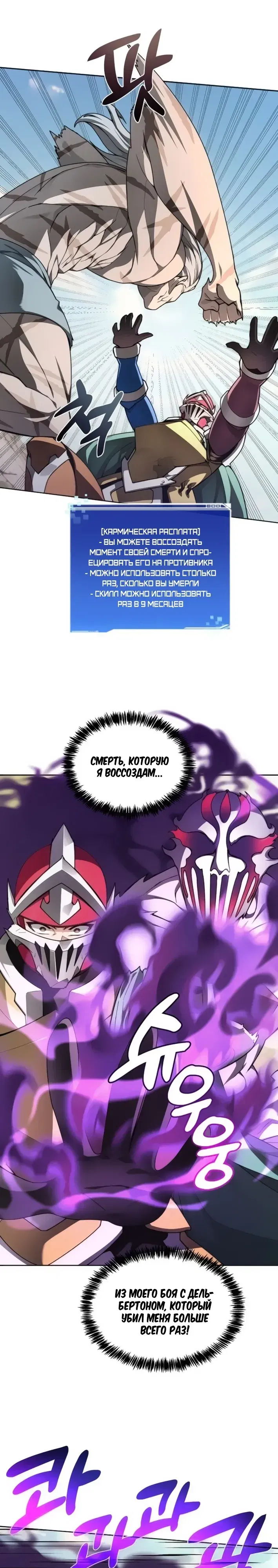 Манга Имбалансный игрок в башне - Глава 140 Страница 25