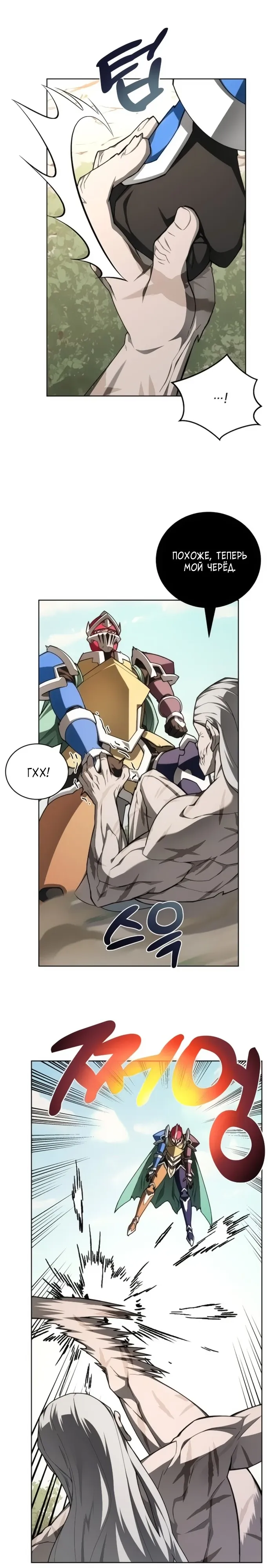 Манга Имбалансный игрок в башне - Глава 140 Страница 16