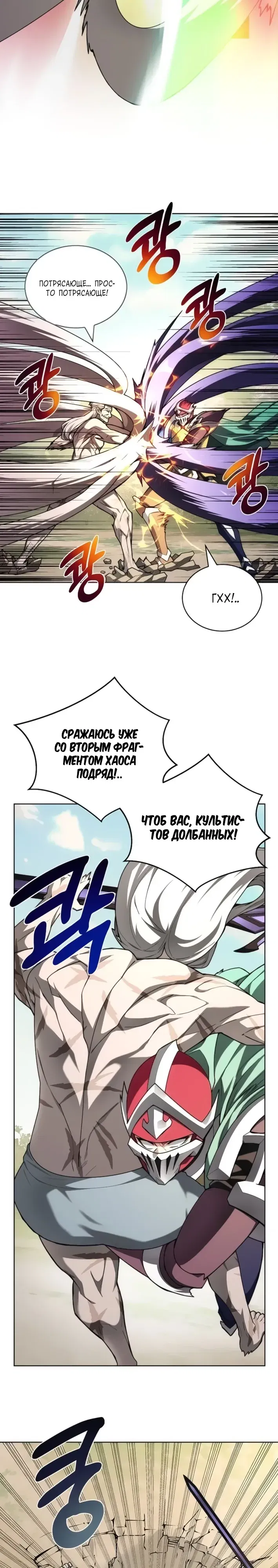 Манга Имбалансный игрок в башне - Глава 140 Страница 14