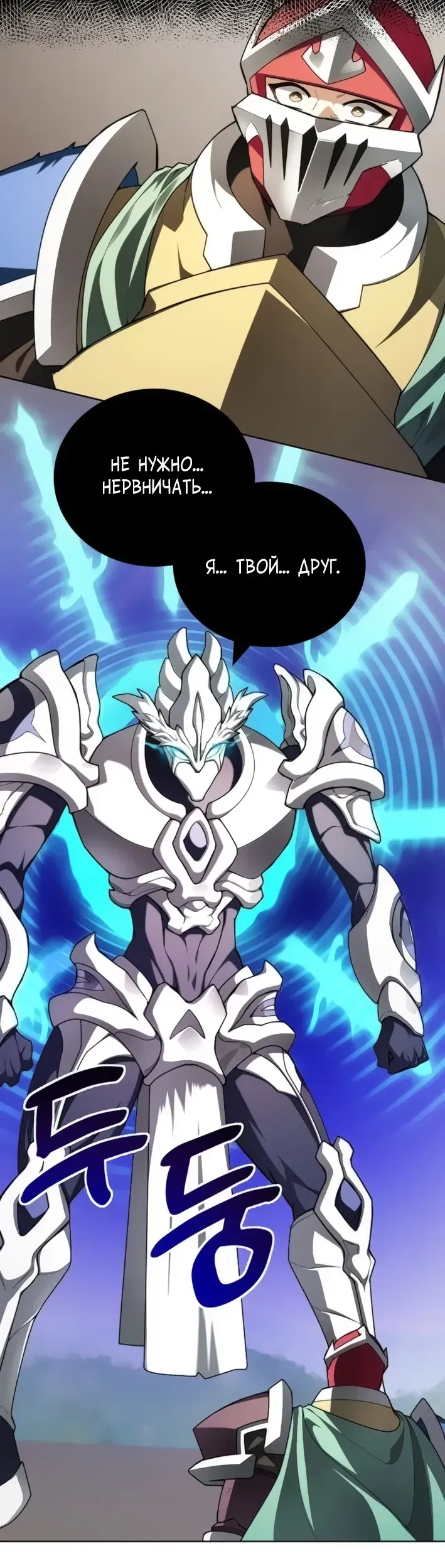 Манга Имбалансный игрок в башне - Глава 140 Страница 31